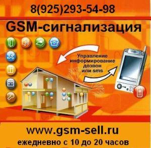 GSM сигнализация в Орехово-Зуево gsm-signalizatsija-mega-sx-light-us_1.JPG